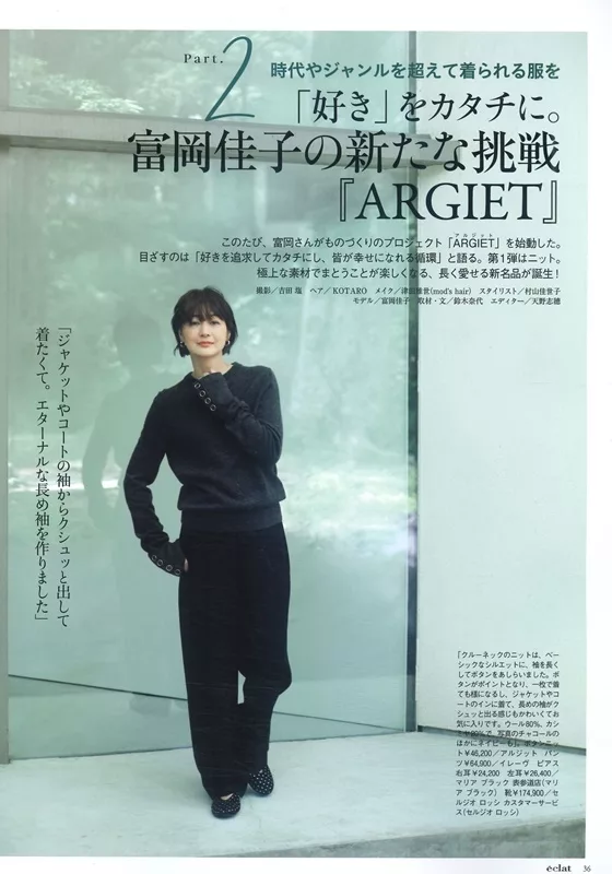 富岡佳子×ARGIET