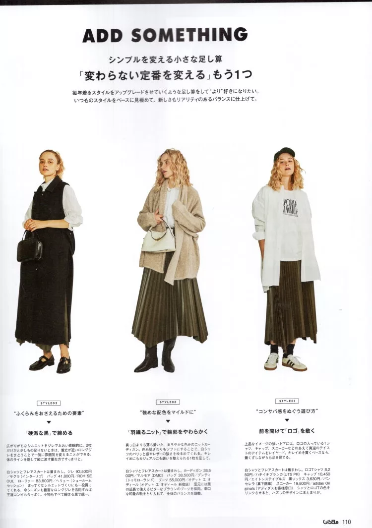 將基本款穿出新鮮感