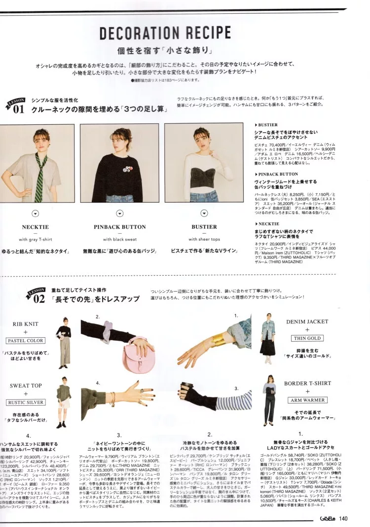 展現個性的小物