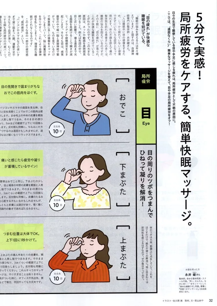 簡單助眠按摩