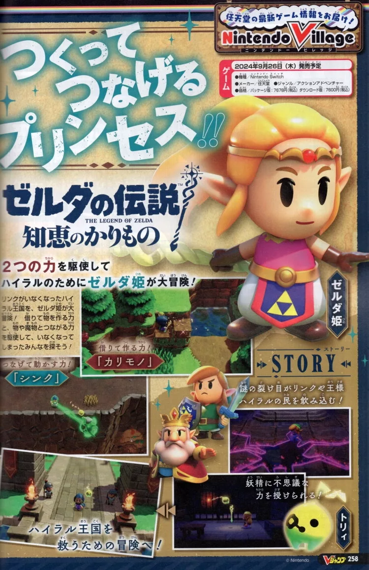 薩爾達傳說智慧的再現