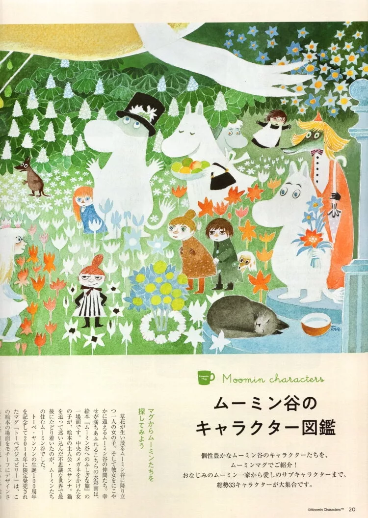 MOOMIN慕敏谷角色圖鑑