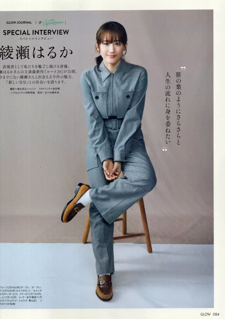【專訪】綾瀨遙
