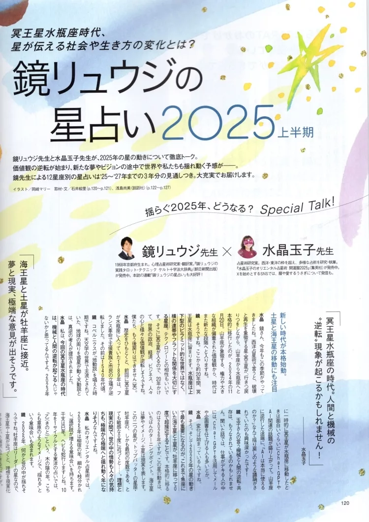 2025年上半年運勢大預測