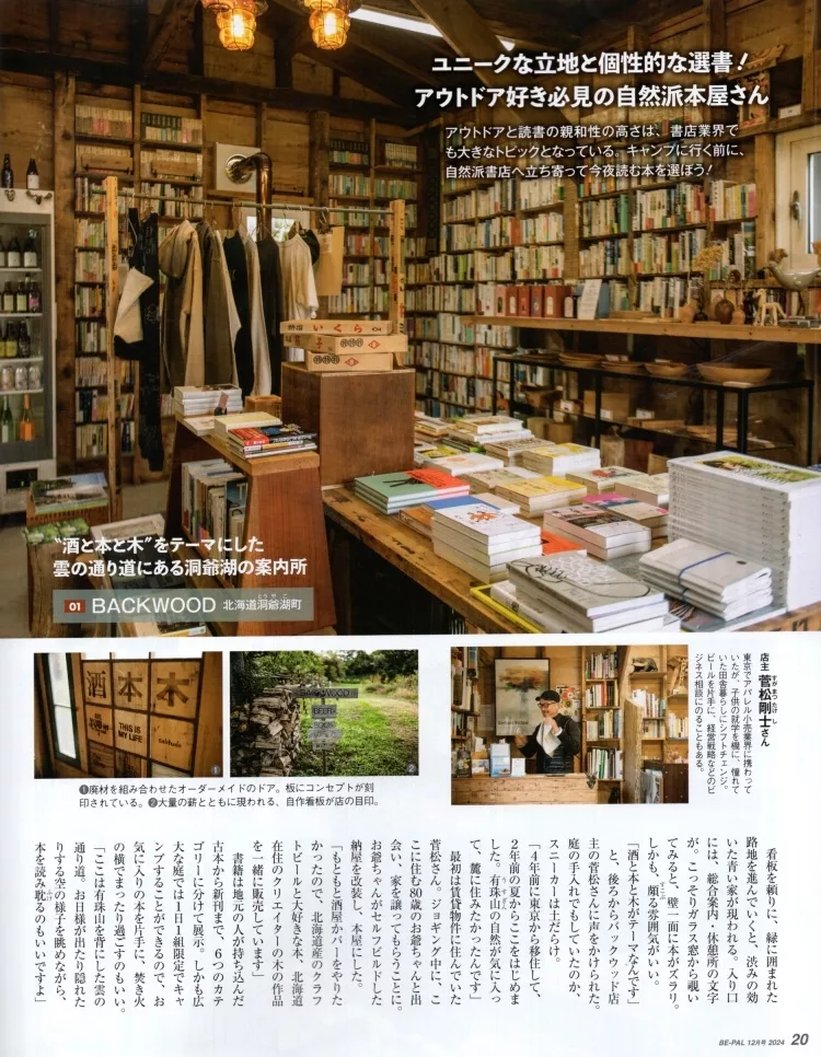 自然派魅力書店