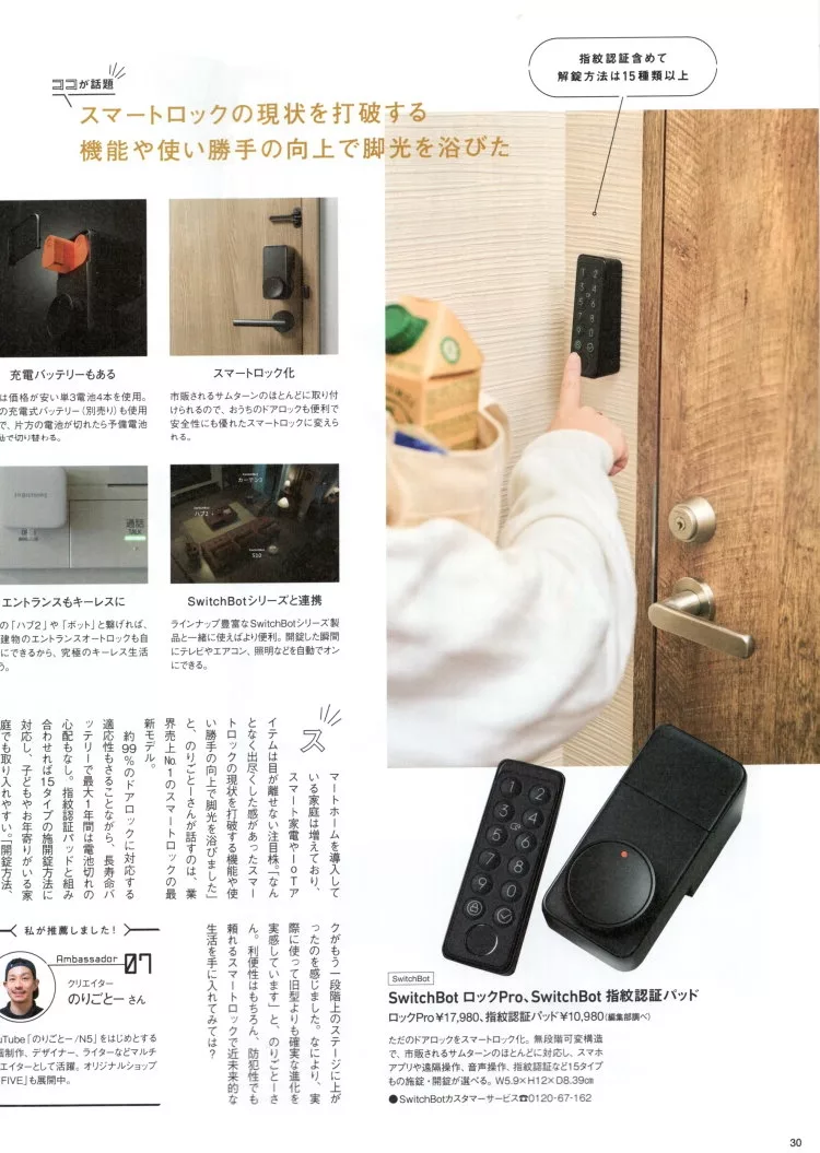 家電達人推薦優秀設計：指紋認證Pad