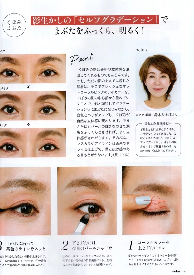 讓眼睛看起來更有神的眼妝