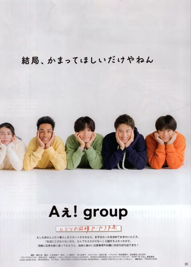 Aぇ！group