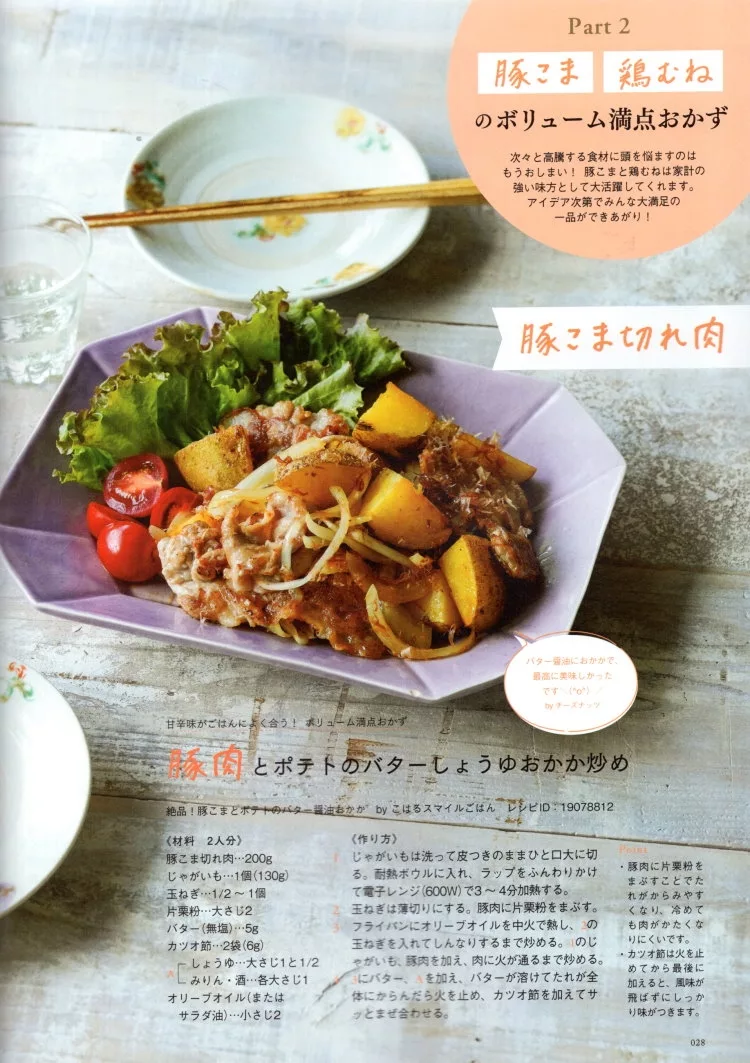 豬肉＆雞肉滿足料理