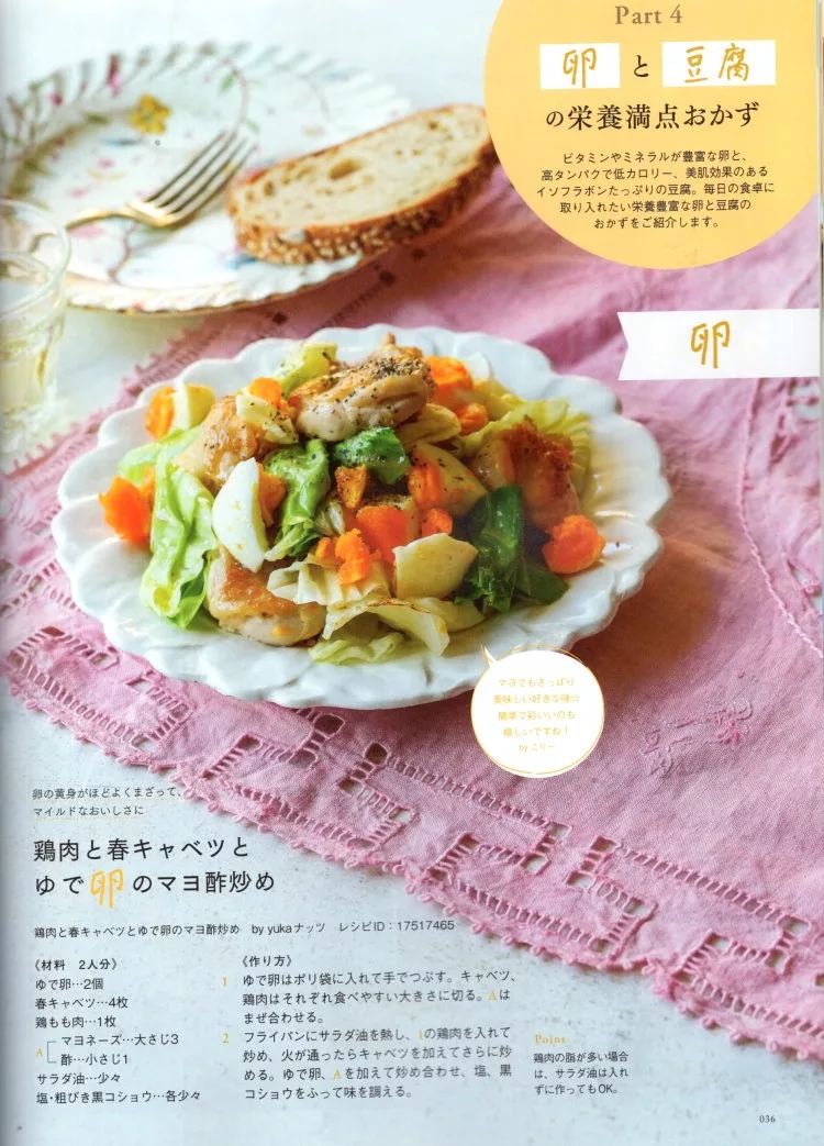 雞蛋＆豆腐營養菜色