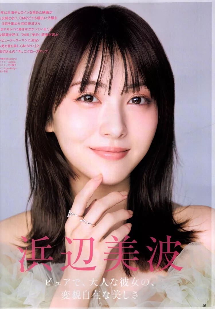濱邊美波