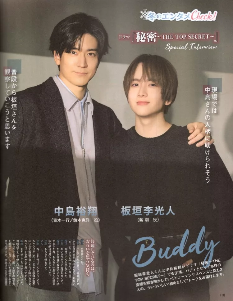 中島裕翔×板垣李光人