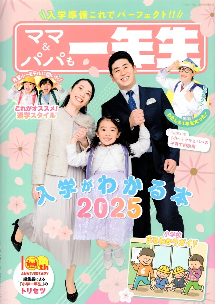 【書中書】日本小學生就學指南2025