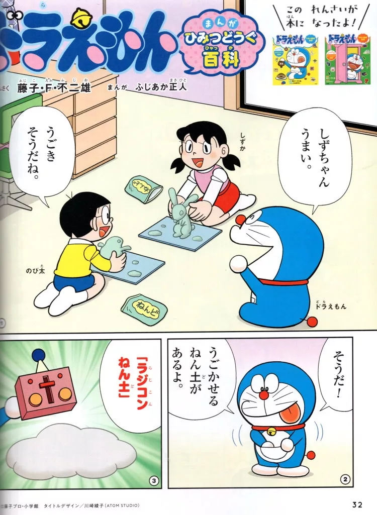 哆啦A夢的秘密道具百科
