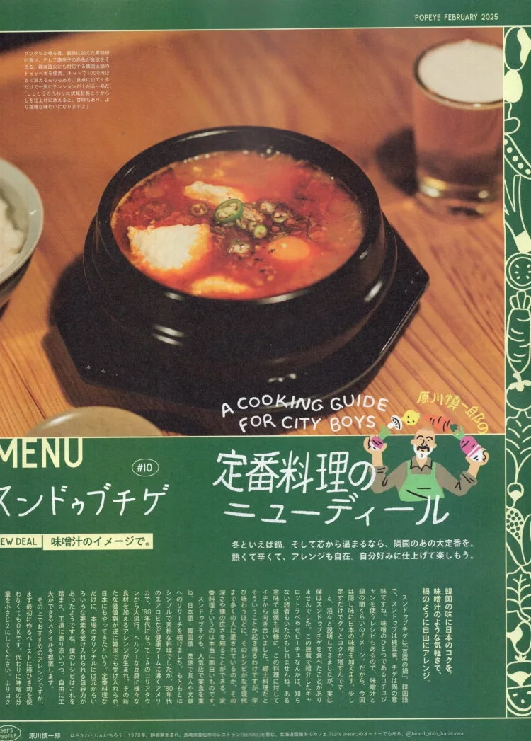 原川慎一郎的料理教室