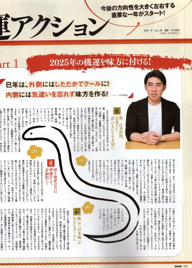 2025年開運講座