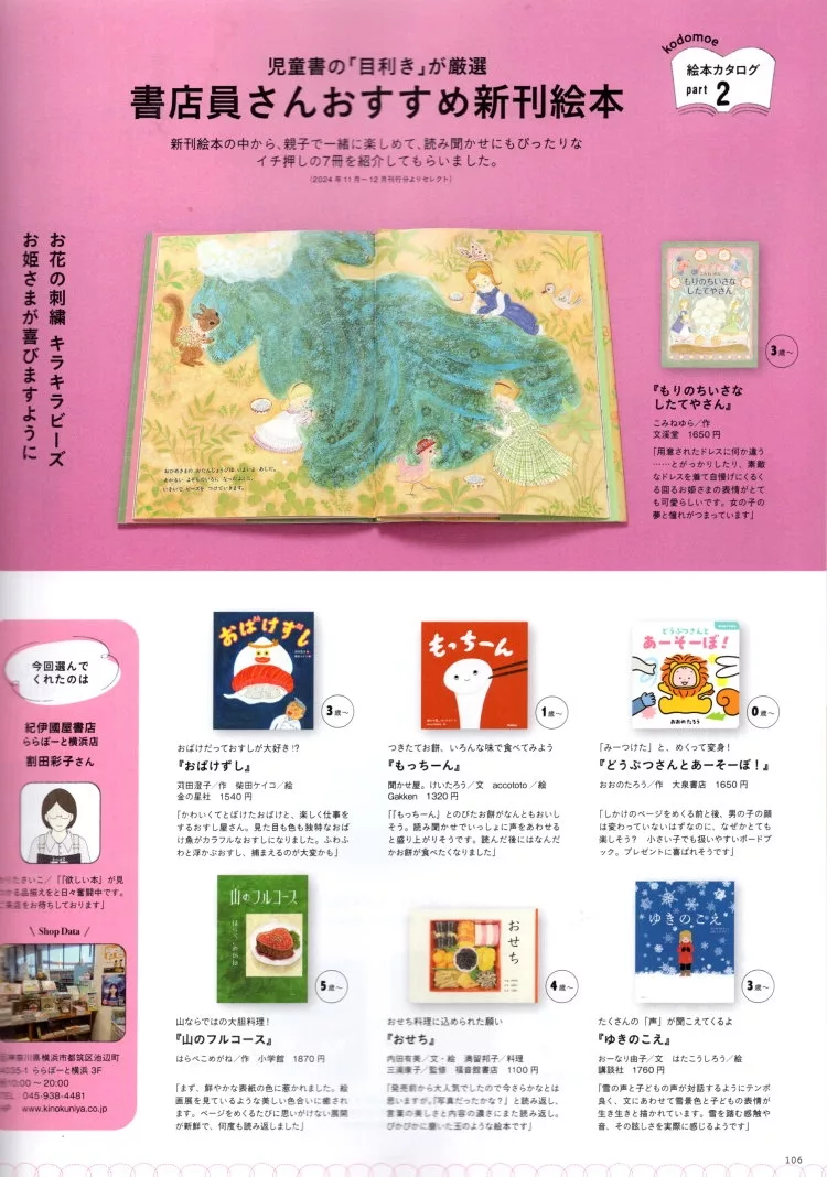 書店員所推薦的新刊繪本