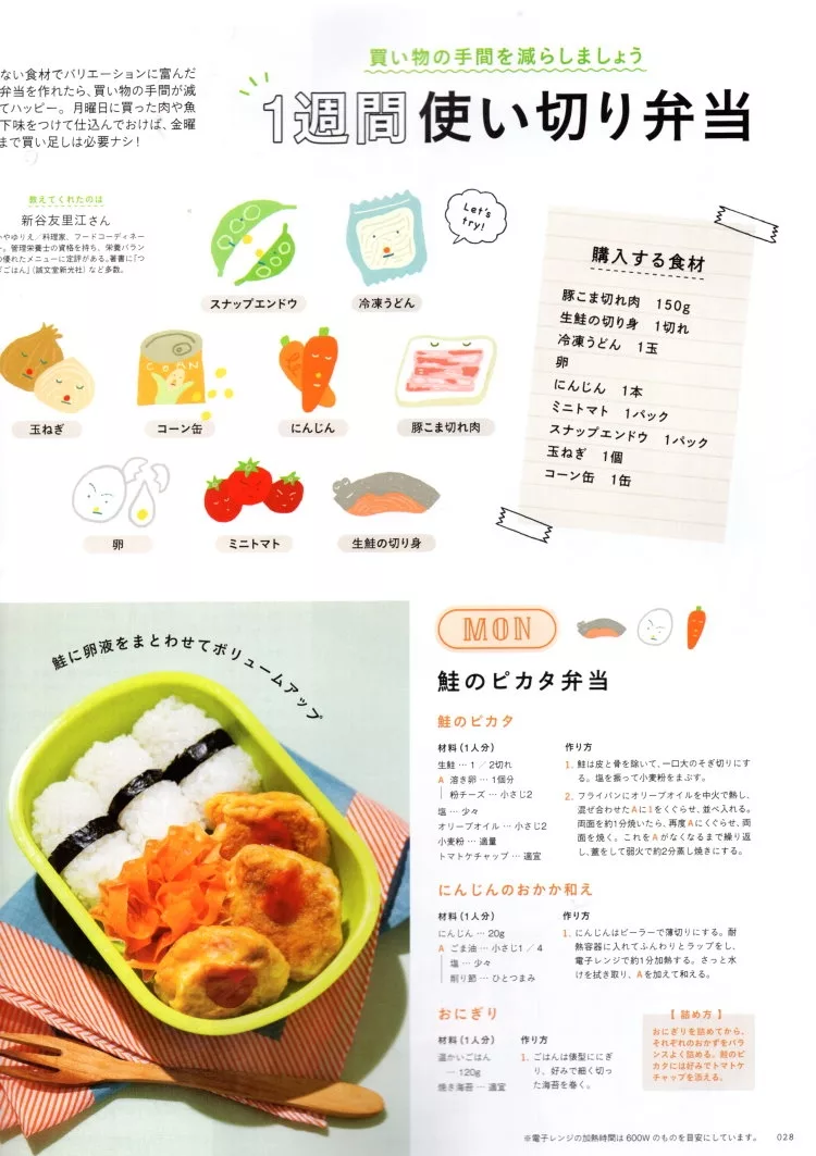 輕鬆做出一週便當