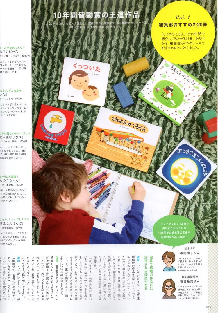 「いくつのえほん」所推薦的名作繪本