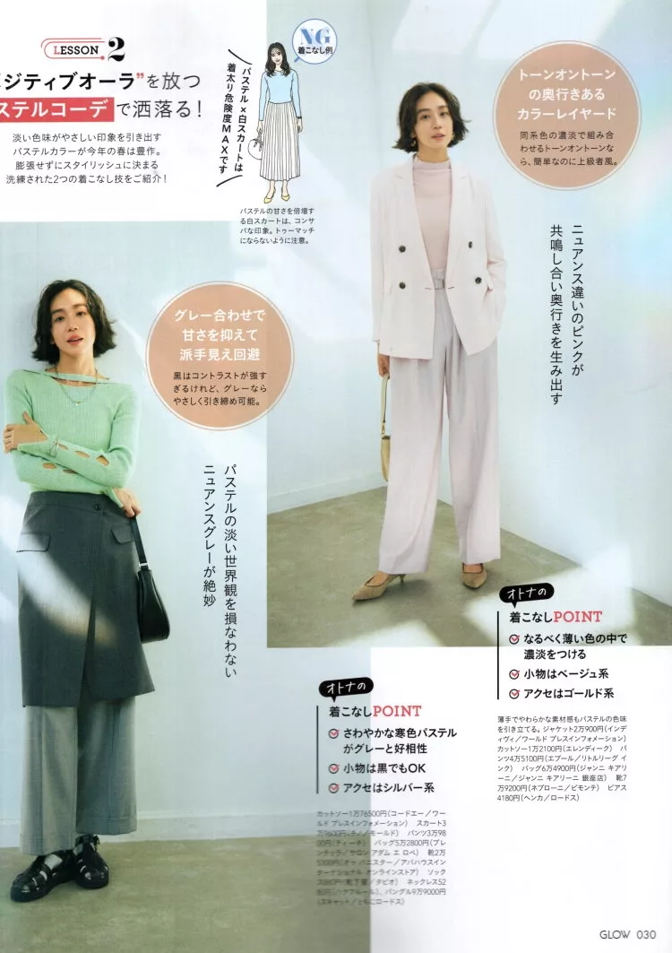 大人的可愛穿搭講座