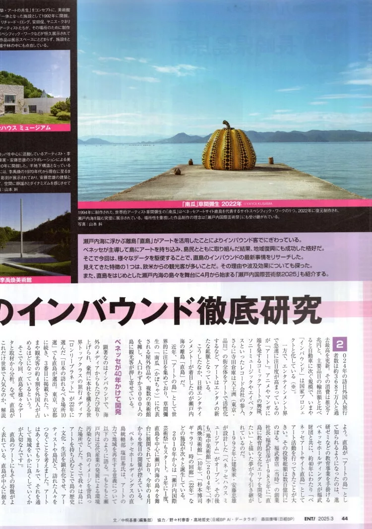 徹底研究「直島」的魅力