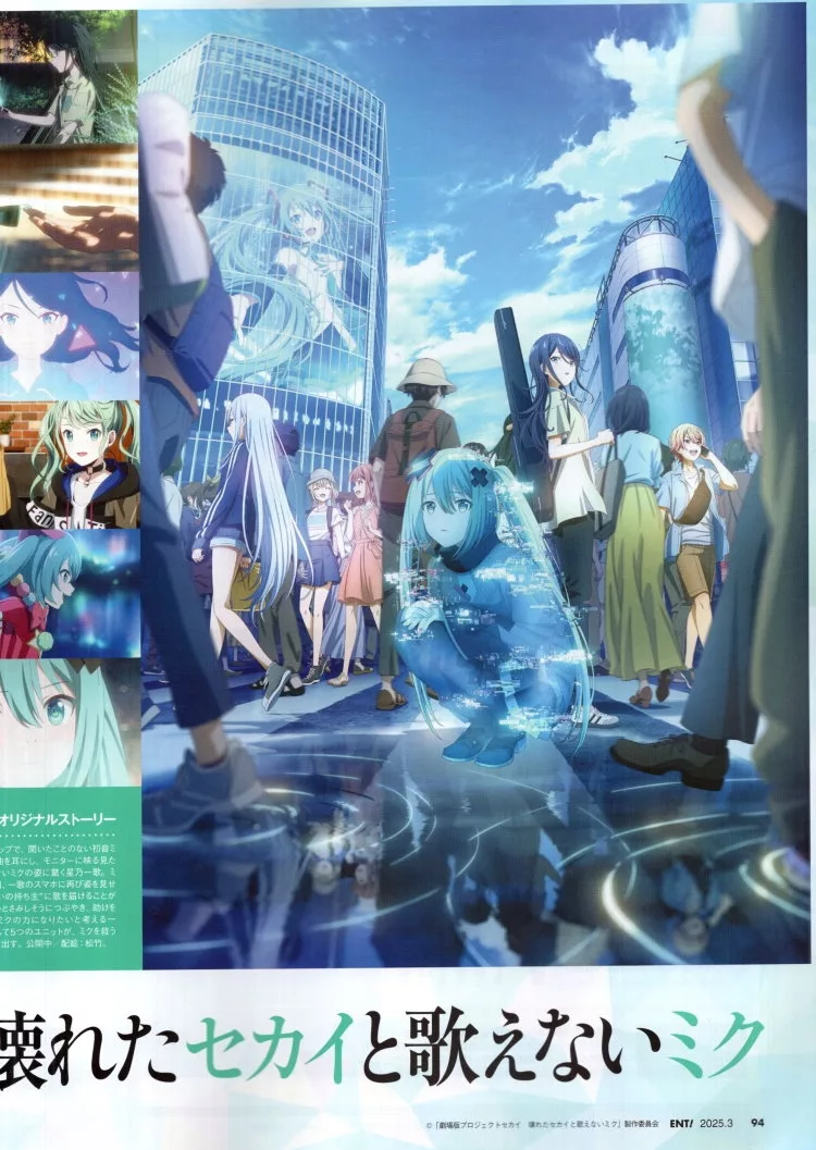 劇場版「崩壞世界與無法歌唱的未來」