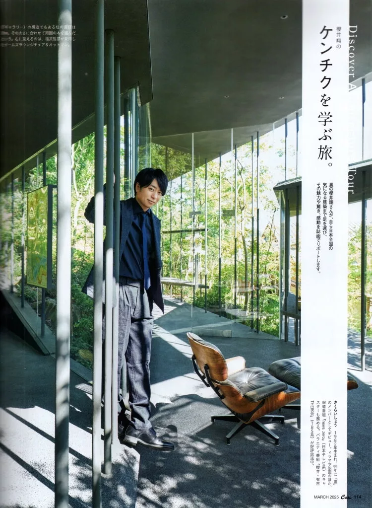 櫻井翔的學習建築之旅
