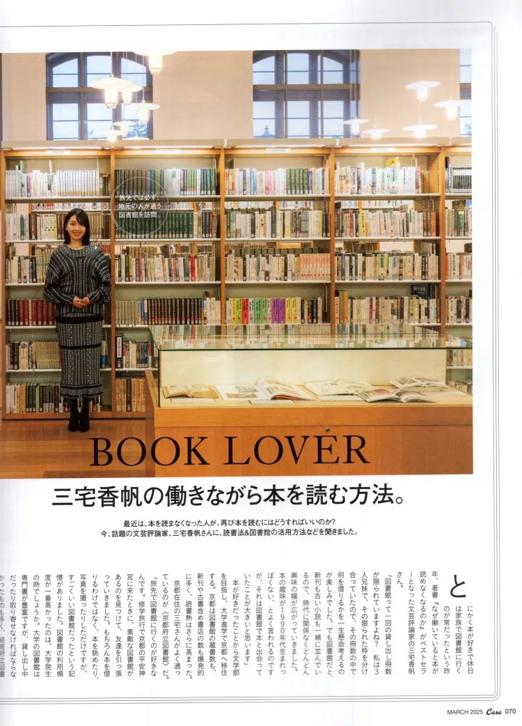 三宅香帆的讀書法與圖書館活用法