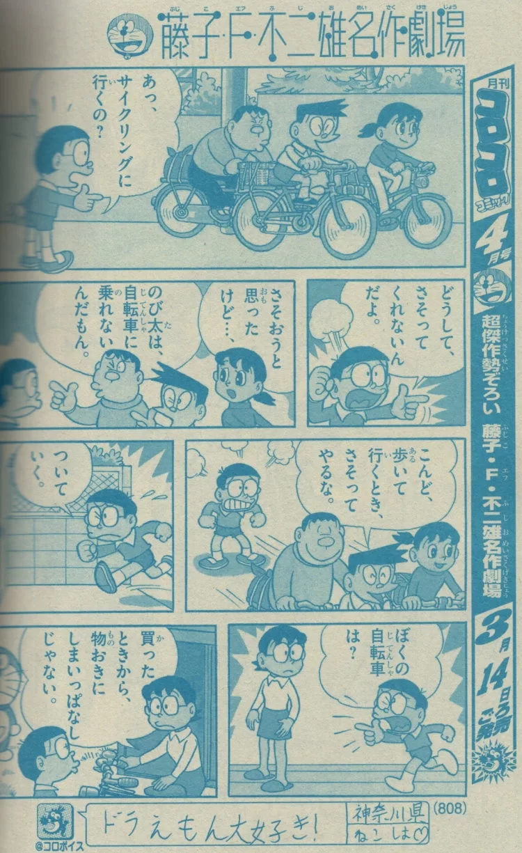 哆啦A夢名作劇場