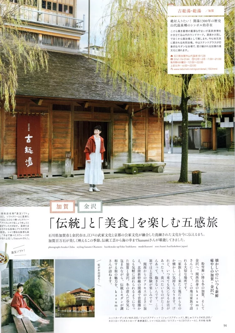 加賀與金澤的感動旅行