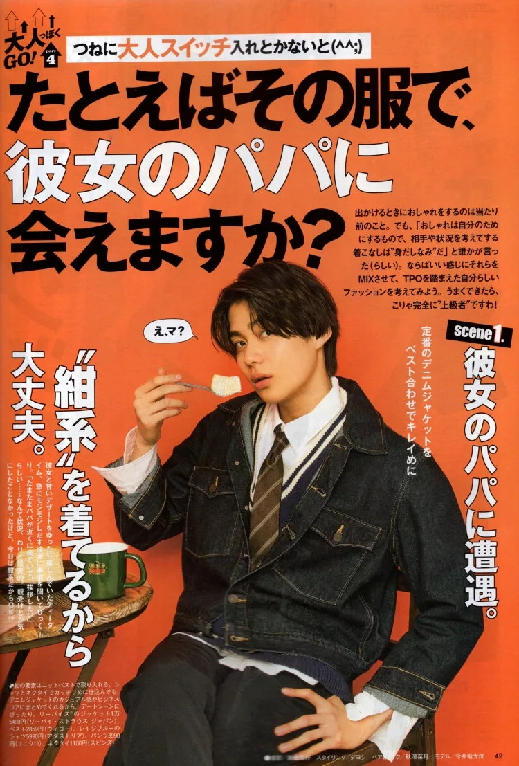 見女友爸爸的成熟穿搭