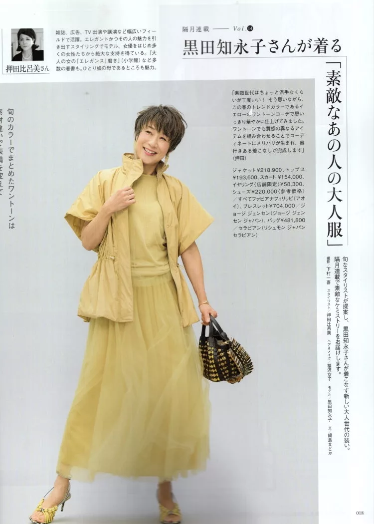 黑田知永子的春季時尚