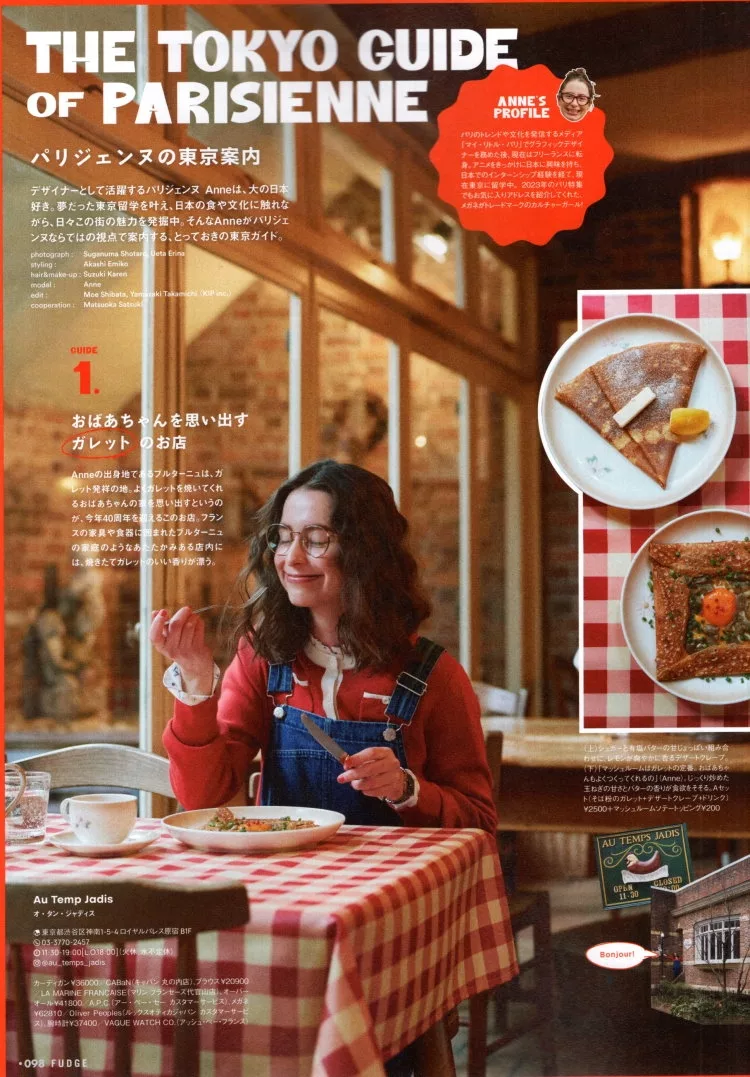 巴黎女子的魅力東京導覽