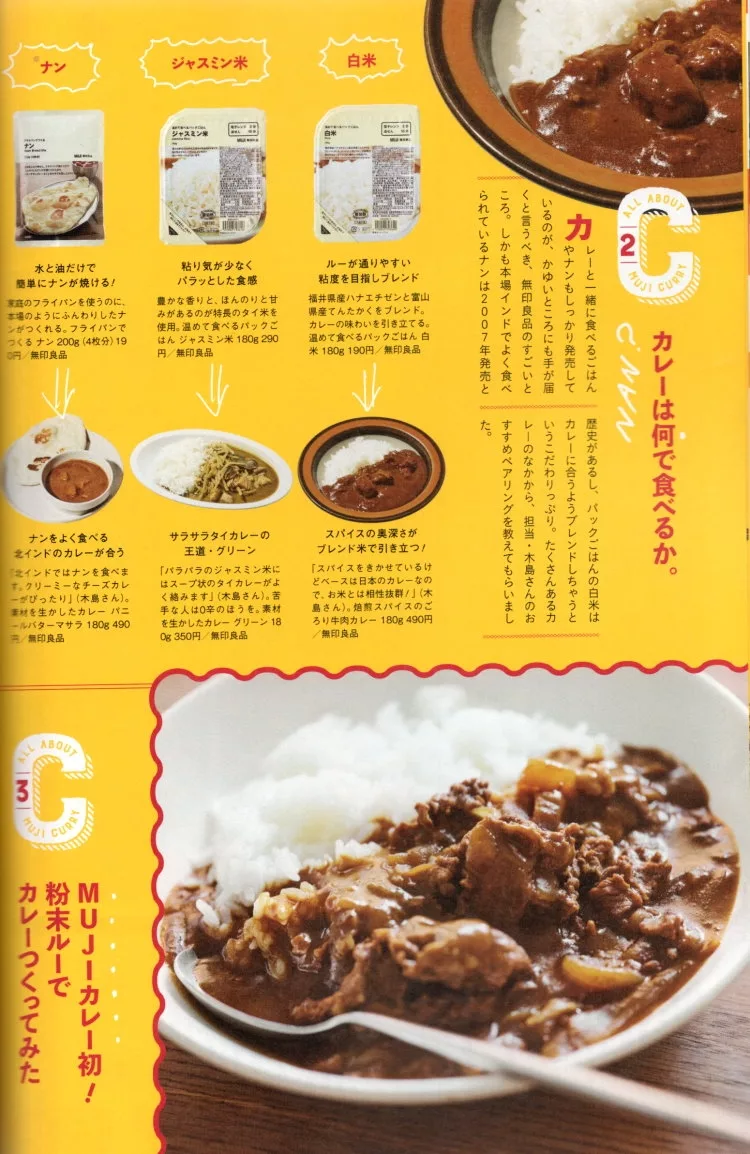 無印良品的咖哩速食包