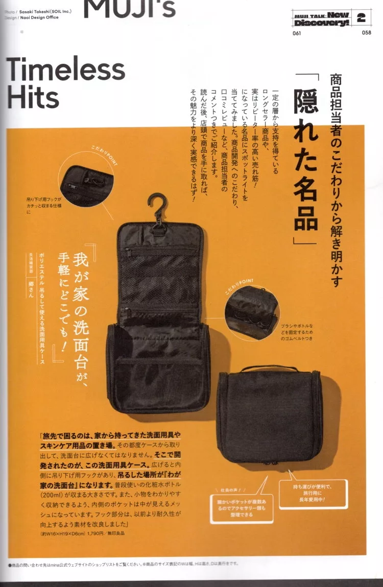 無印良品的隱藏好物