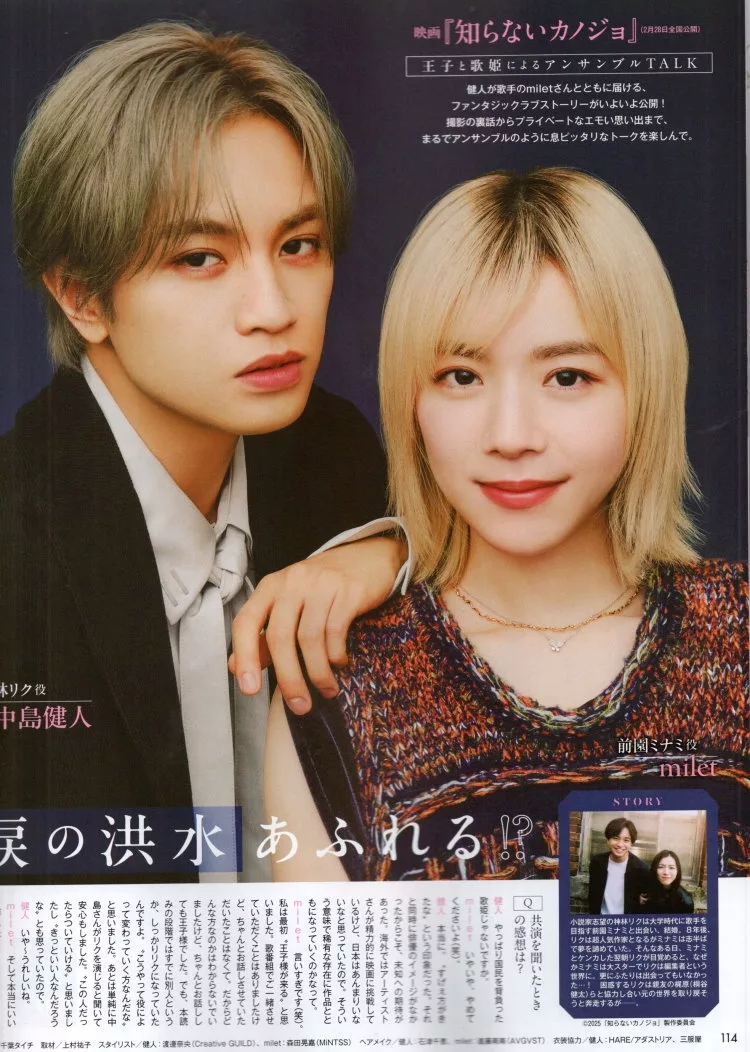 中島健人×milet