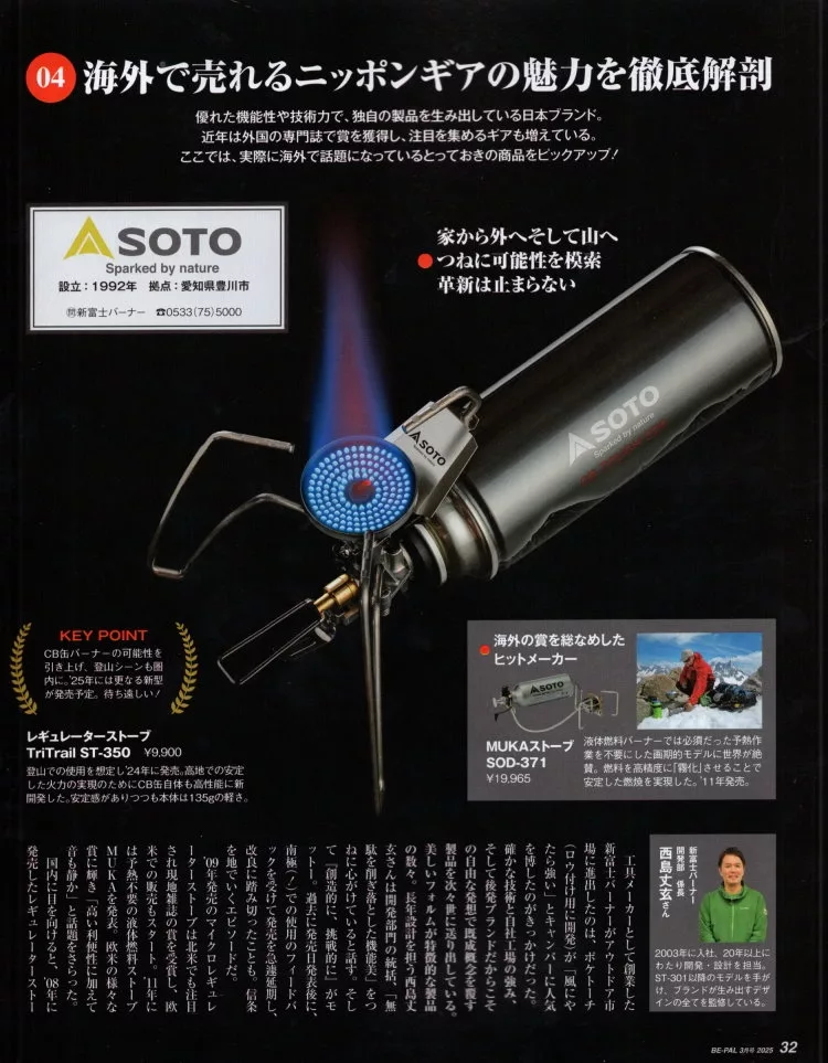 徹底解析外國熱愛日本戶外商品