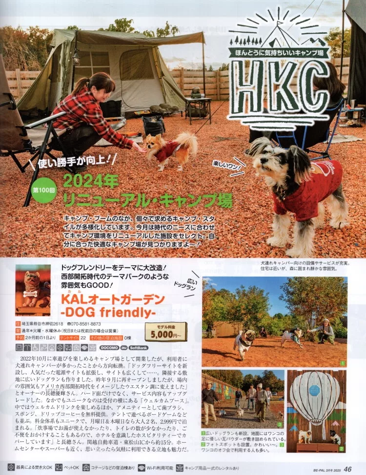 2024年改裝營業的露營場地