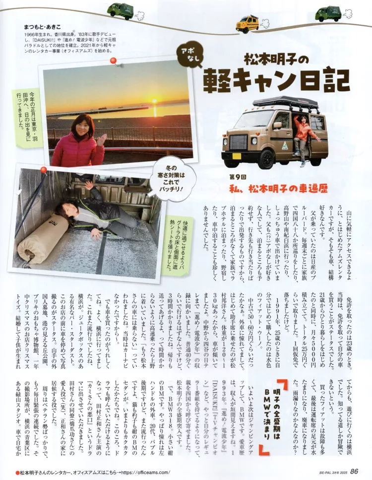 松本明子的輕型露營車日記