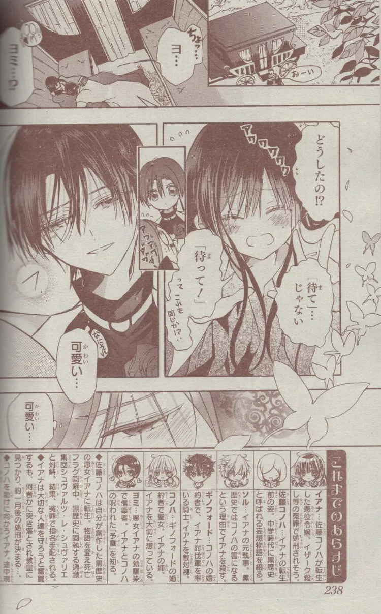 轉生惡女的黑歷史