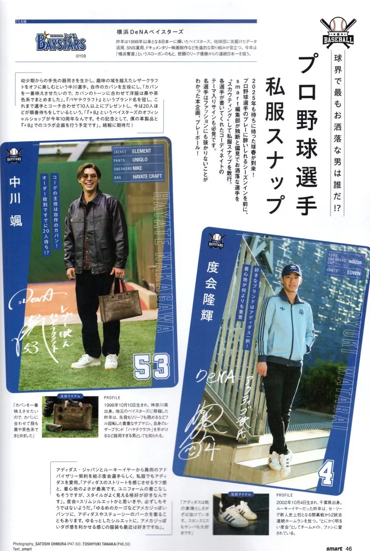 日本職業棒球選手的私服穿搭