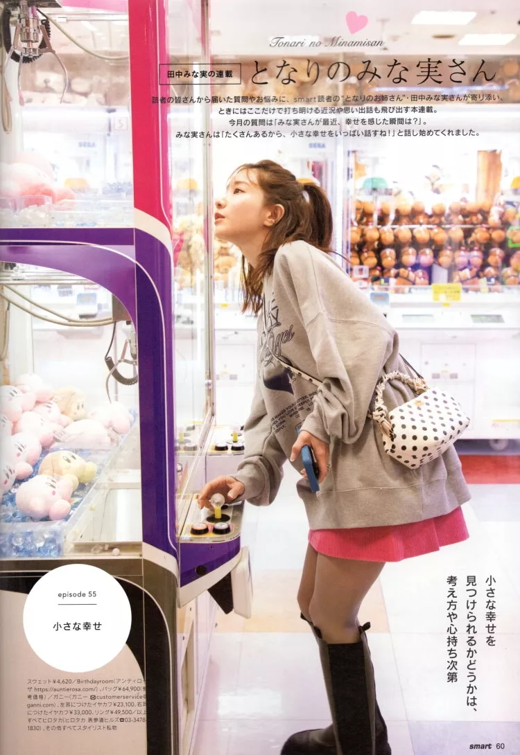 田中美奈實