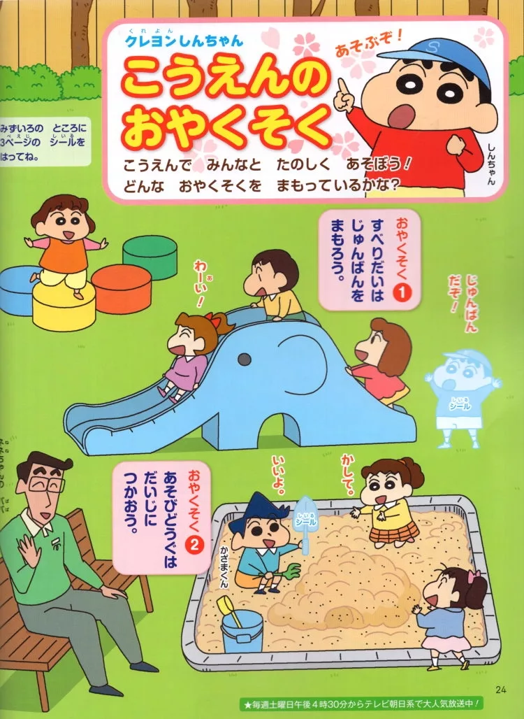 在公園玩耍也要遵守規矩喔！