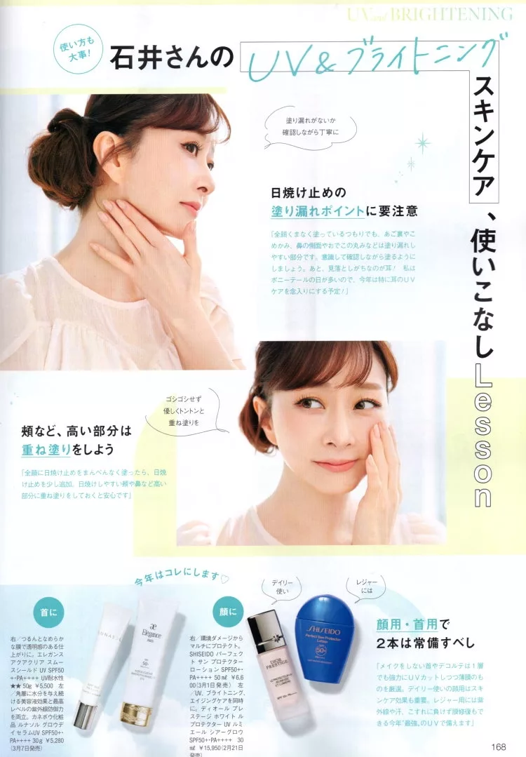 石井美保所推薦的防曬與美白新作
