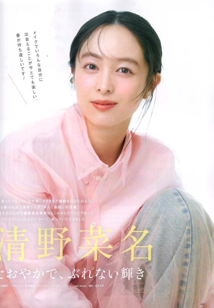 清野菜名