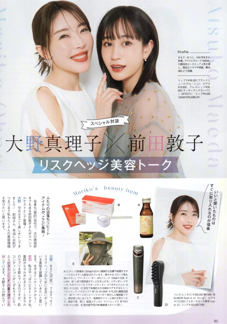 大野真理子×前田敦子