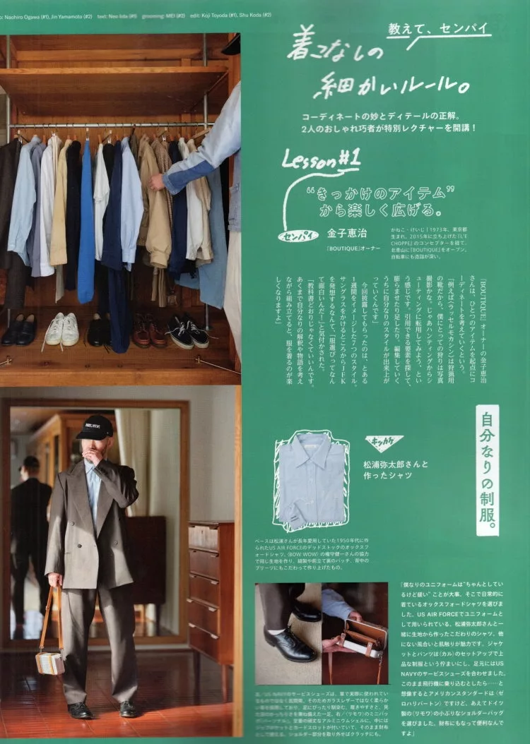 個人穿搭原則