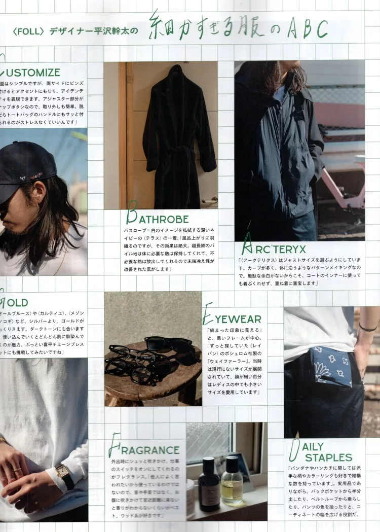 時尚細節ABC