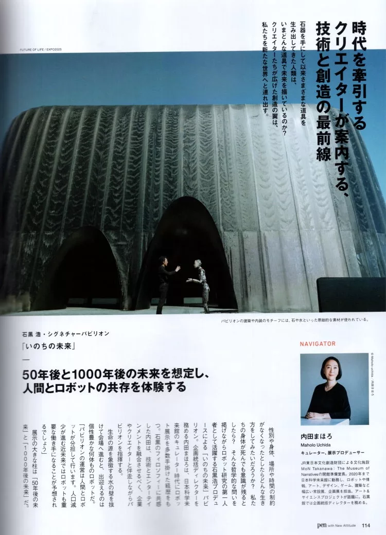 創作者的大阪萬博導覽