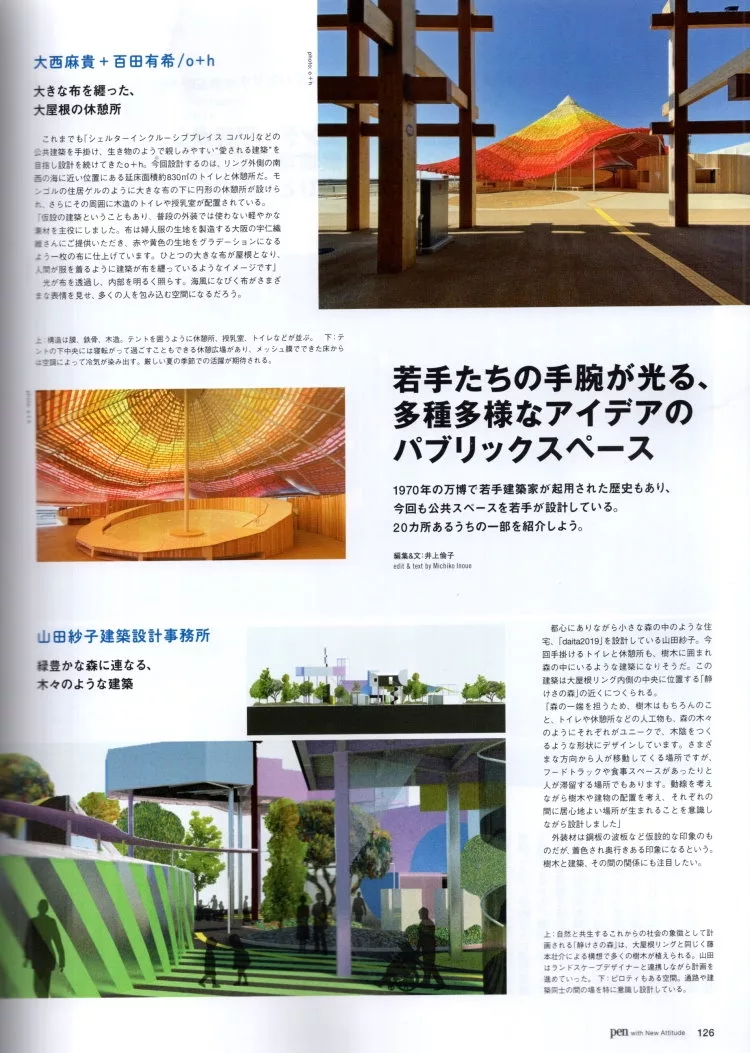 大阪萬博公共空間檔案